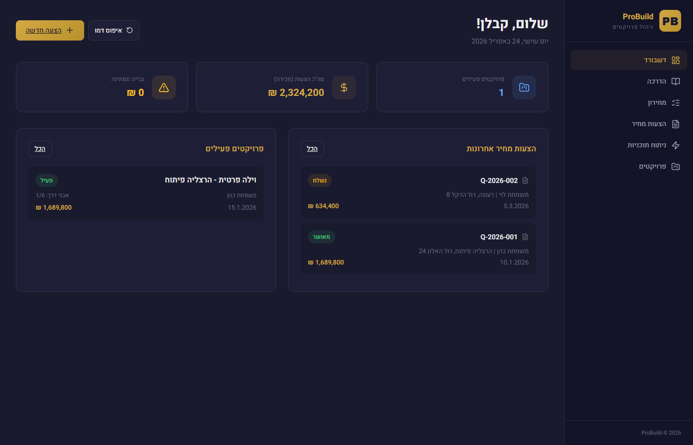 מערכת ניהול לקבלן ביצוע