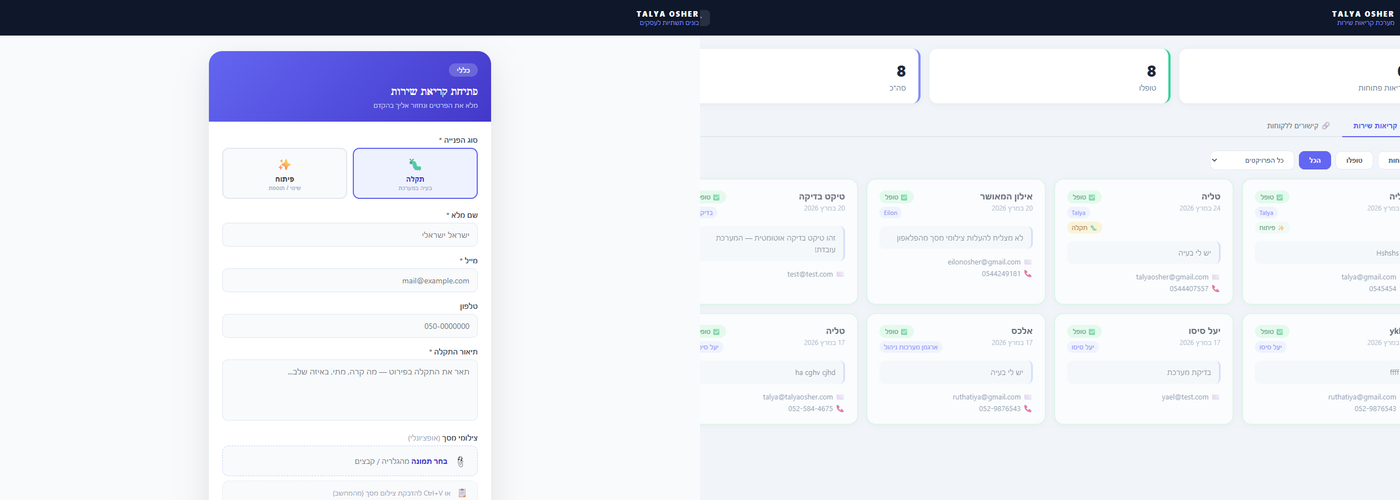 מערכת קריאות שירות