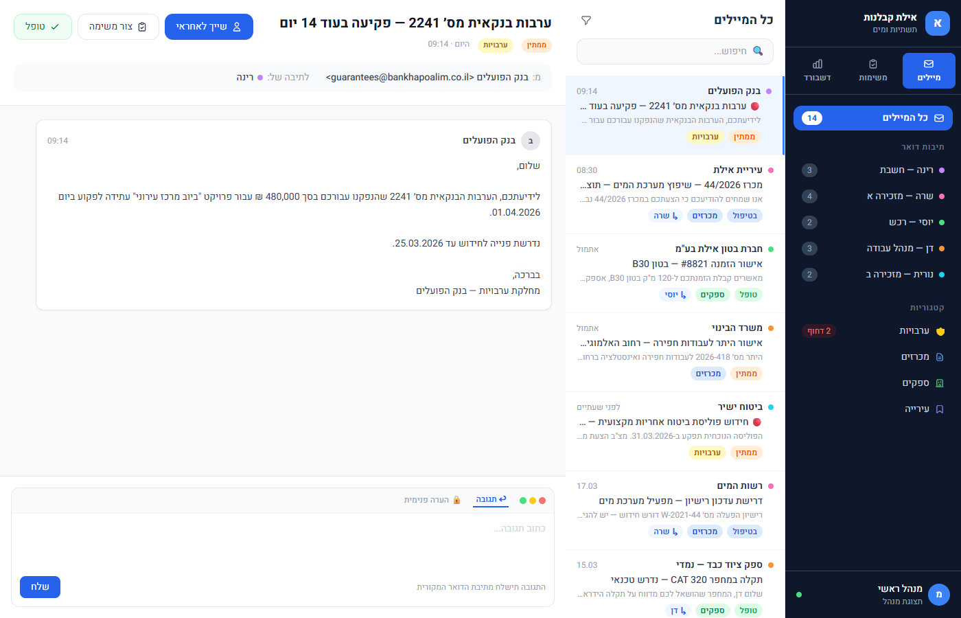 מערכת ניהול מיילים